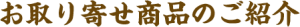 top_title_toriyose